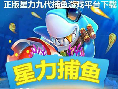 游戏九代星力诚信